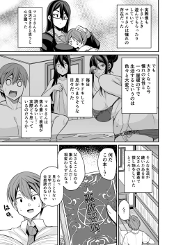 Page 7 of Succubus Maid no Mayuri-san