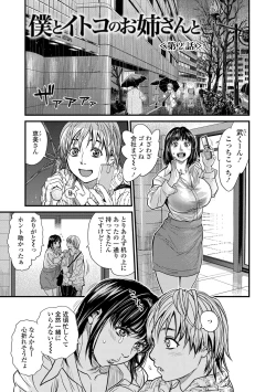Page 23 of Boku to Itoko no Onee-san to
