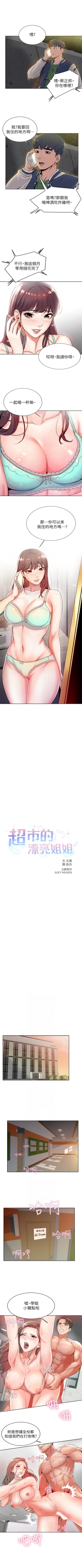 Page 17 of （周3）超市的漂亮姐姐 1-8 中文翻译（更新中）