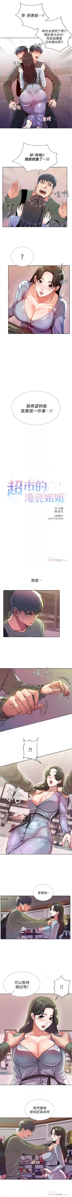 Page 42 of （周3）超市的漂亮姐姐 1-8 中文翻译（更新中）