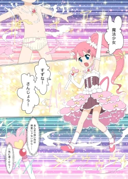 Page 3 of Shoshinsha Mahou Shoujo Suzuna 1