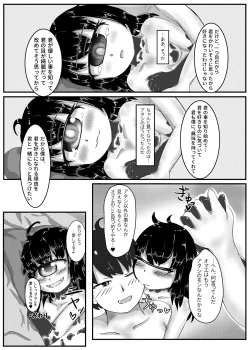 Page 16 of Gazer-chan to Icharabu Ecchi Suru Hon