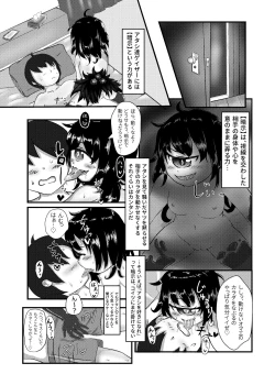 Page 5 of Gazer-chan to Icharabu Ecchi Suru Hon