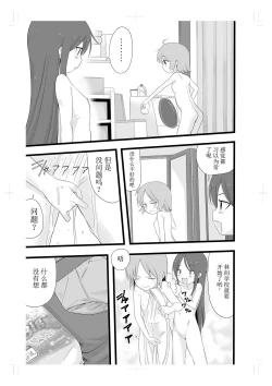 Page 7 of Rinkan Gakkou ni Iku Tomodachi