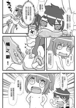 Page 15 of Fate Grand Oh・Shit!V