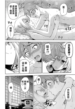 Page 27 of Hotaru Maniacs