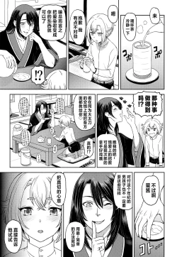 Page 8 of Hotaru Maniacs