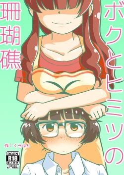 Page 1 of Boku to Himitsu no Sangoshou