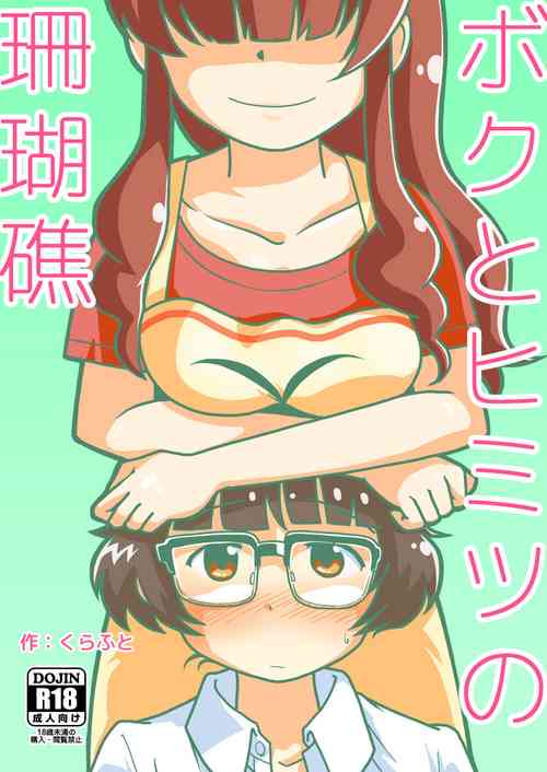 Download Boku to Himitsu no Sangoshou