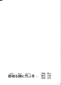 Page 16 of Yubikiru Aida ni Seigon o