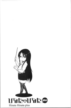 Page 146 of Hinata Hinata plus | 淫蕩妹♡日向妹 plus