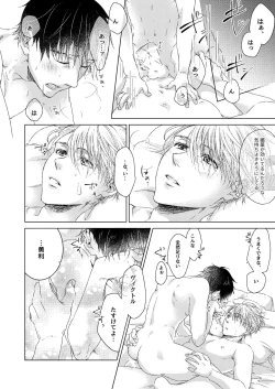 Page 16 of Zero Kyori de Aishite!