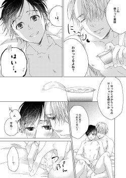 Page 7 of Zero Kyori de Aishite!