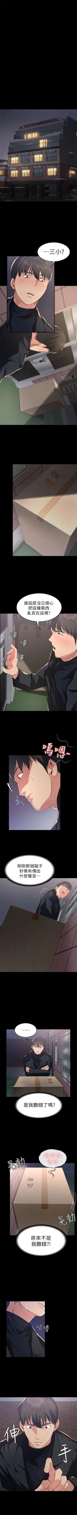 Page 12 of （周2）退货女友 1-10 中文翻译（更新中）
