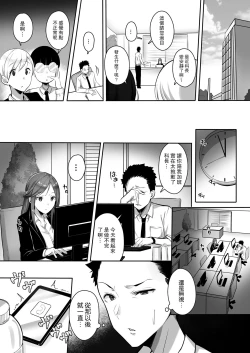 Page 21 of Kanojo ni wa Ienai… Kyonyuu Joushi to Hamemakuri SEX Zangyou