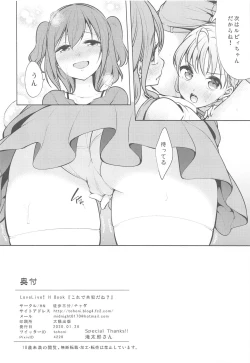 Page 29 of Kore de Kyouhan da ne?