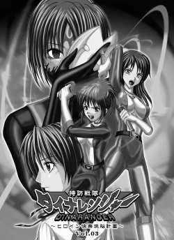 Page 28 of Dinaranger Vol.3