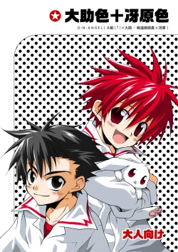 Page 1 of Daisukeiro + Saeharairo