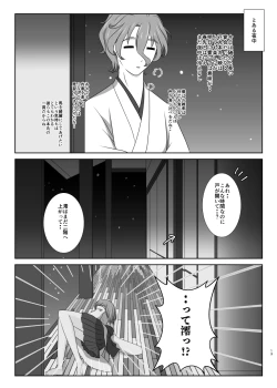 Page 12 of Kiss no Aji to Samenai Netsu to