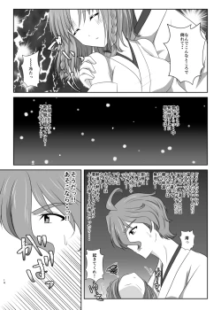 Page 13 of Kiss no Aji to Samenai Netsu to