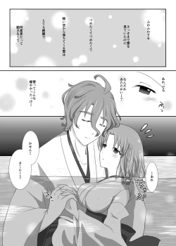 Page 14 of Kiss no Aji to Samenai Netsu to