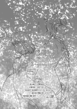 Page 2 of Tamerai to Uso no Hanabira