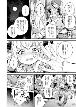 Page 12 of Seigi mo Rinri mo Oitoite (Granblue Fantasy
