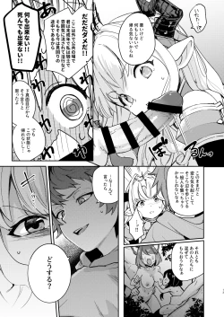 Page 13 of Seigi mo Rinri mo Oitoite (Granblue Fantasy