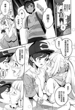 Page 4 of Tokuten Let's GO Lillie!