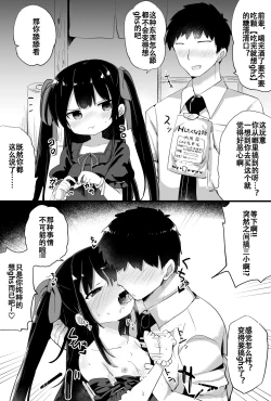 Page 25 of Youjo Senpai