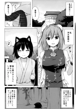 Page 3 of Kasen-sama no Bonnou Shugyouroku