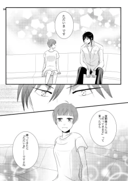 Page 17 of Tadaima, no ato ni.