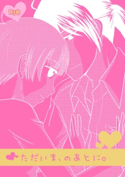 Page 1 of Tadaima, no ato ni.