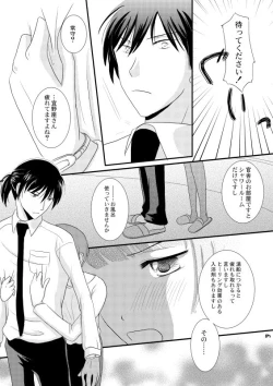 Page 4 of Tadaima, no ato ni.