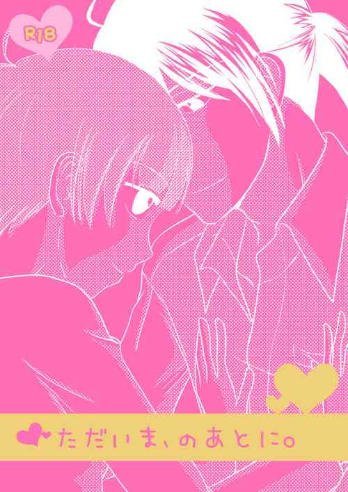 Download Tadaima, no ato ni.