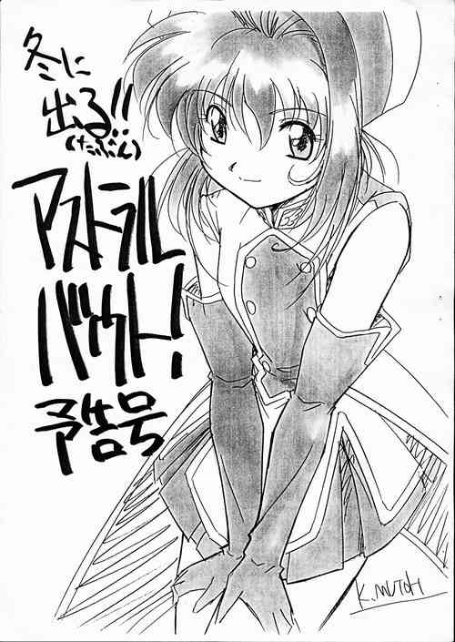 Download Astral Bout! Yokoku-gou