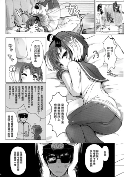 Page 16 of Tokitsukaze to Isshoni. Ni