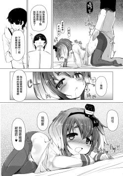 Page 19 of Tokitsukaze to Isshoni. Ni