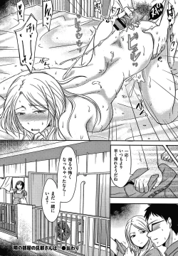 Page 57 of Tsuma ga Yoso de Dakareru Wake