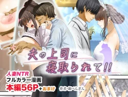 Page 1 of Otto no Joushi ni Netorarete!!