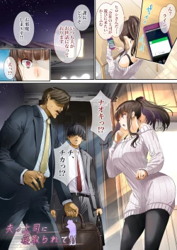 Page 4 of Otto no Joushi ni Netorarete!!