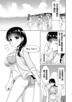 Page 3 of Iya da to Ienai Jimikei Shoujo to Hamabe no Gaikokujin Ryokoukyaku
