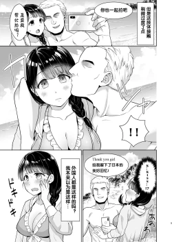 Page 5 of Iya da to Ienai Jimikei Shoujo to Hamabe no Gaikokujin Ryokoukyaku