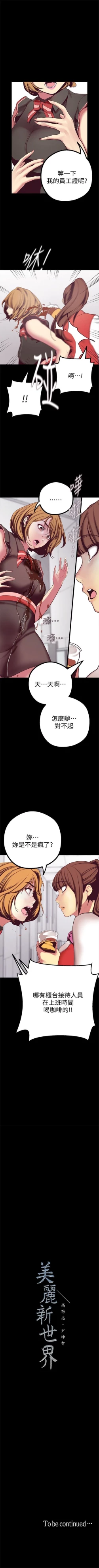 Page 175 of （周6）美丽新世界 1-61 中文翻译 （更新中）