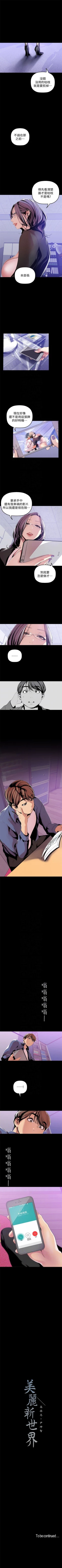 Page 346 of （周6）美丽新世界 1-61 中文翻译 （更新中）