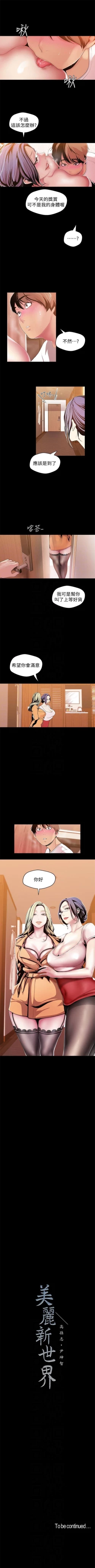 Page 360 of （周6）美丽新世界 1-61 中文翻译 （更新中）