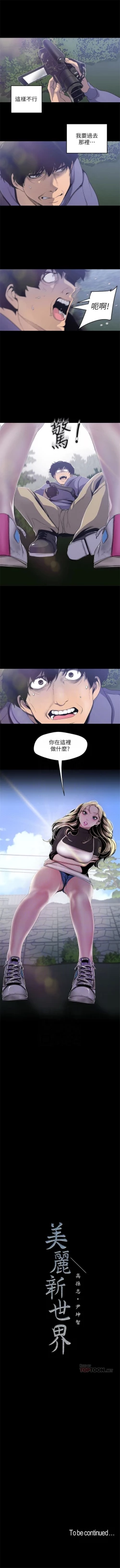 Page 485 of （周6）美丽新世界 1-61 中文翻译 （更新中）