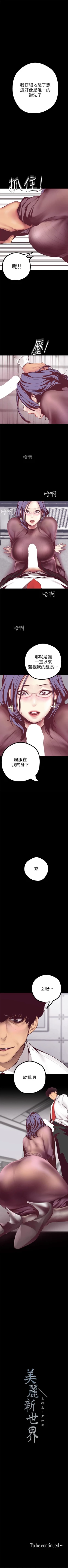 Page 98 of （周6）美丽新世界 1-61 中文翻译 （更新中）