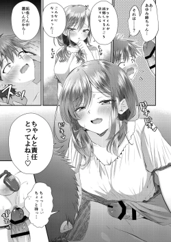 Page 18 of Futanari no Onee-chan ni Shasei Kanri Sarete Gyaku Anal Saretemasu!