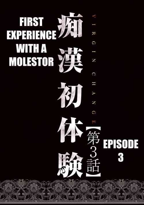 Download Virgin ChangeCh. 3